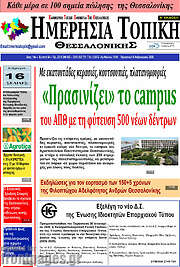 /Ημερήσια Τοπική