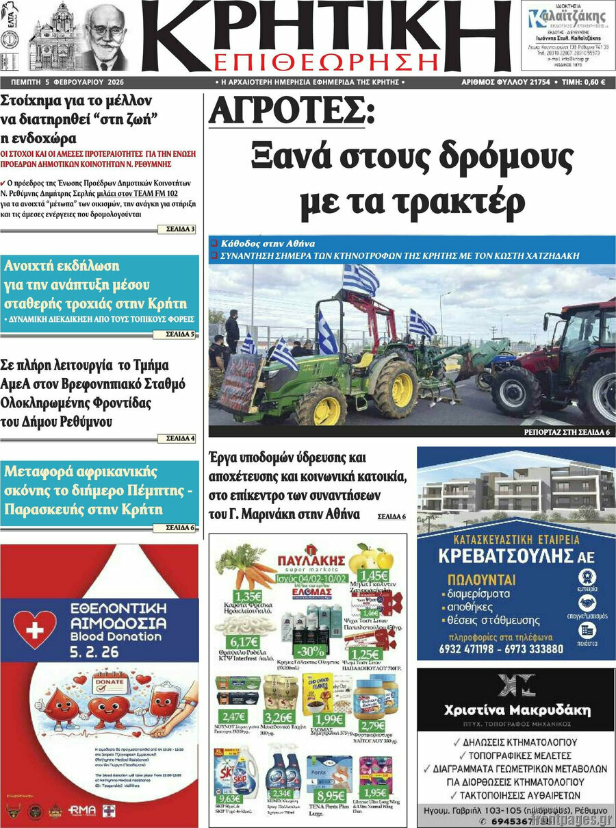 Κρητική Επιθεώρηση