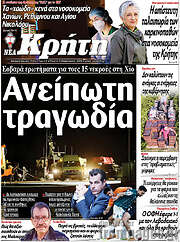 /Νέα Κρήτη