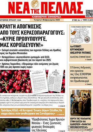 Πρωτοσέλιδο Νέα της Πέλλας