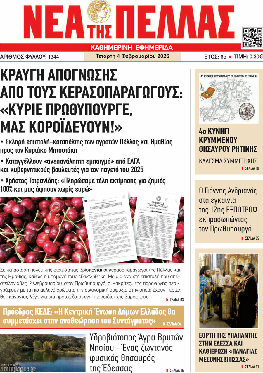 &Nu;έ&alpha; &tau;&eta;&sigmaf; &Pi;έ&lambda;&lambda;&alpha;&sigmaf;