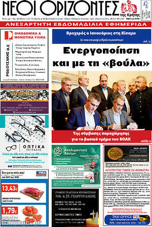 Πρωτοσέλιδο Νέοι Ορίζοντες