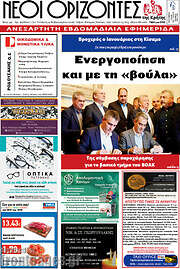 /Νέοι Ορίζοντες