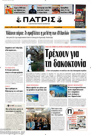Πρωτοσέλιδο Πατρίς