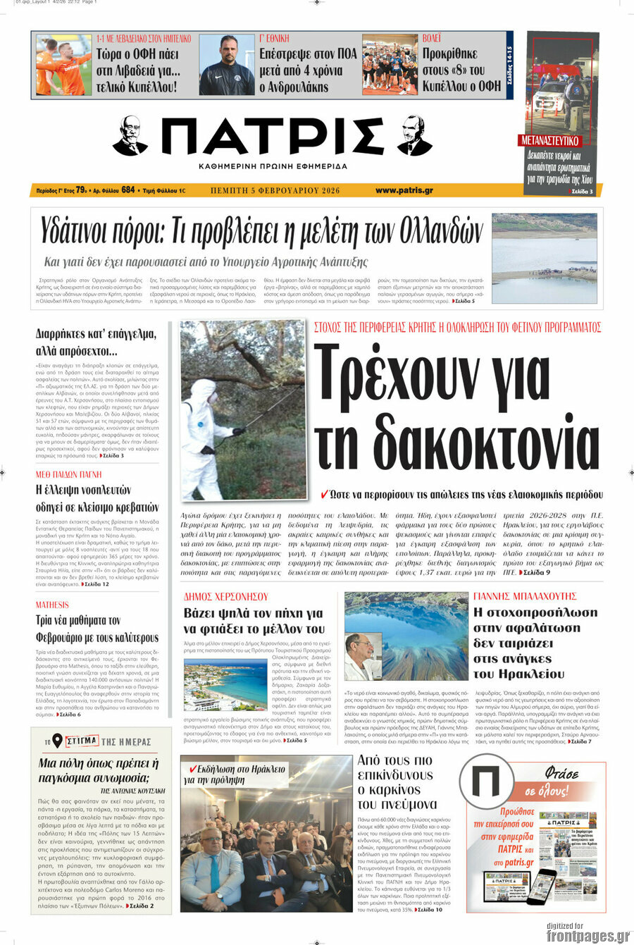 Πατρίς