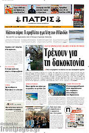 /Πατρίς