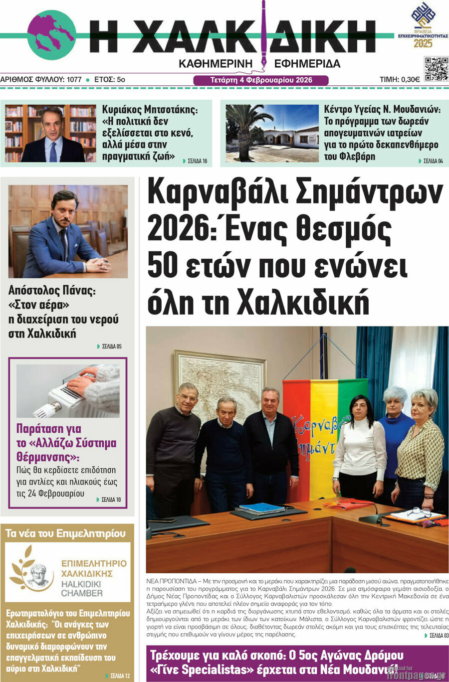 Η Χαλκιδική