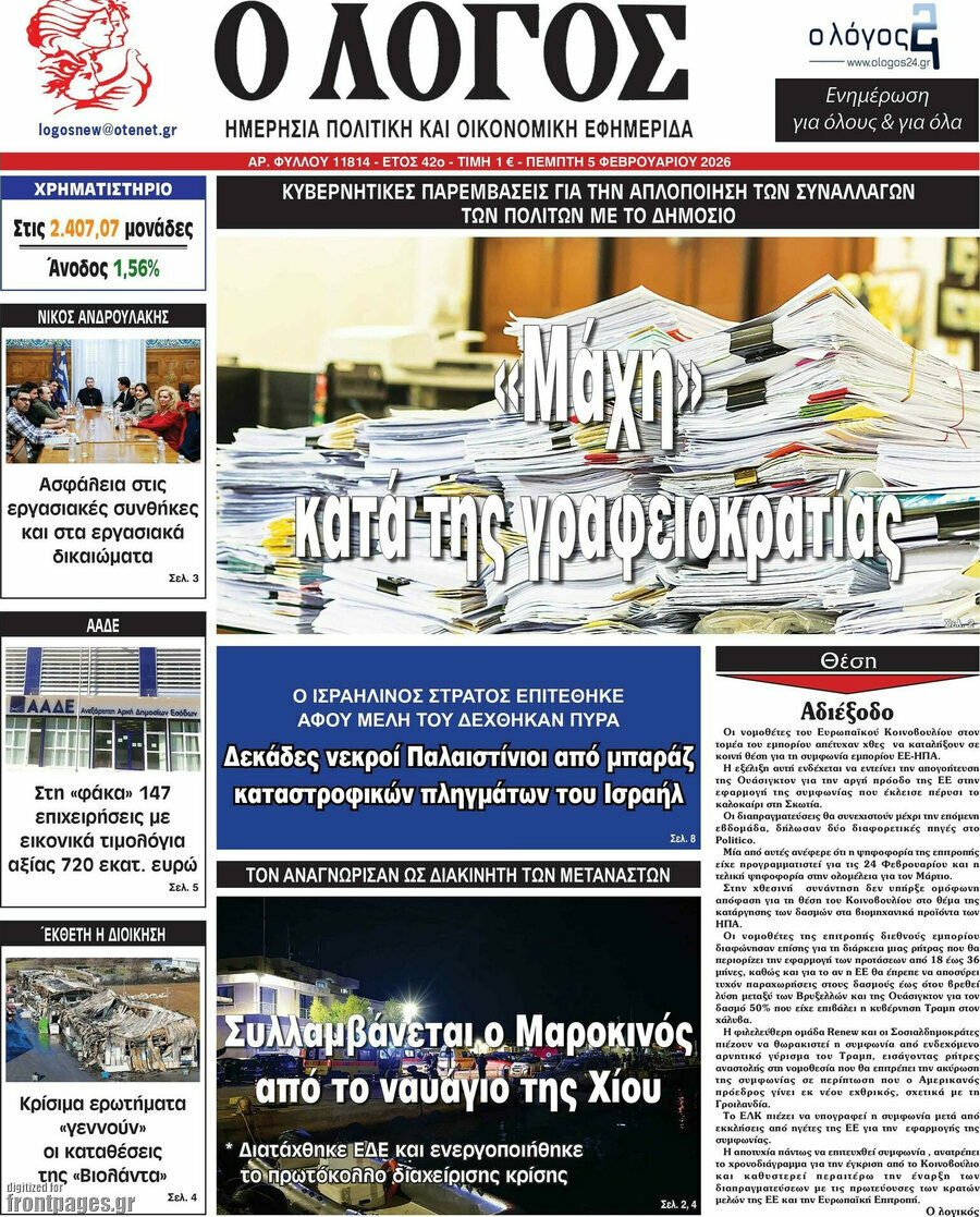 Ο Λόγος