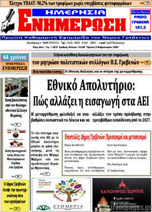 Πρωτοσέλιδο Ενημέρωση