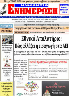 Ενημέρωση