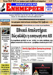 /Ενημέρωση