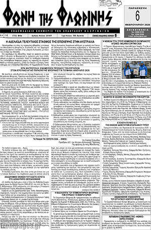 Πρωτοσέλιδο Φωνή της Φλωρίνης