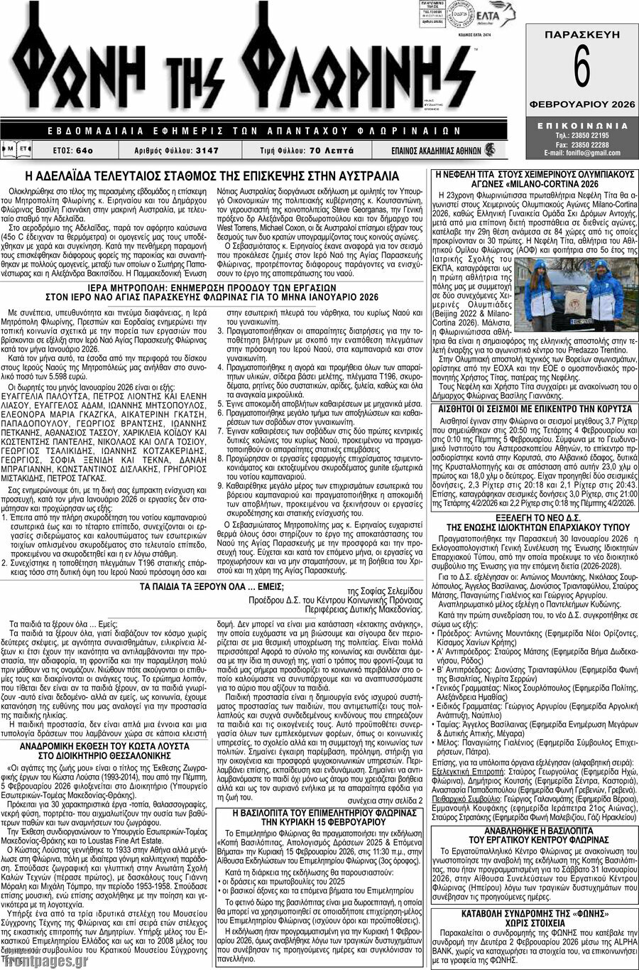 &Phi;&omega;&nu;ή &tau;&eta;&sigmaf; &Phi;&lambda;&omega;&rho;ί&nu;&eta;&sigmaf;