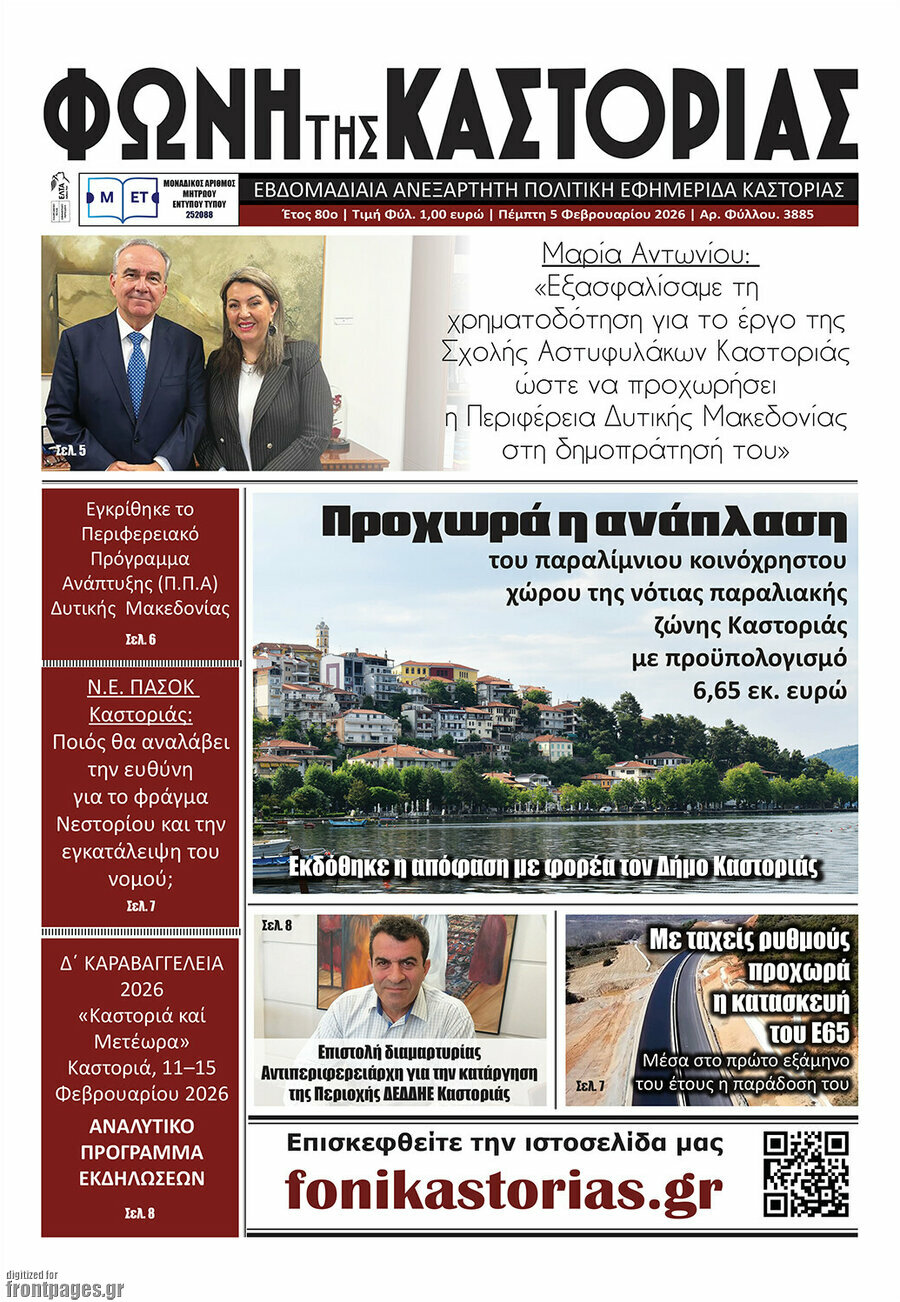 &Phi;&omega;&nu;ή &tau;&eta;&sigmaf; &Kappa;&alpha;&sigma;&tau;&omicron;&rho;&iota;ά&sigmaf;