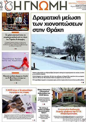 Πρωτοσέλιδο Η Γνώμη