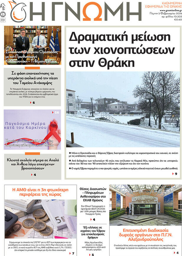 &Eta; &Gamma;&nu;ώ&mu;&eta;