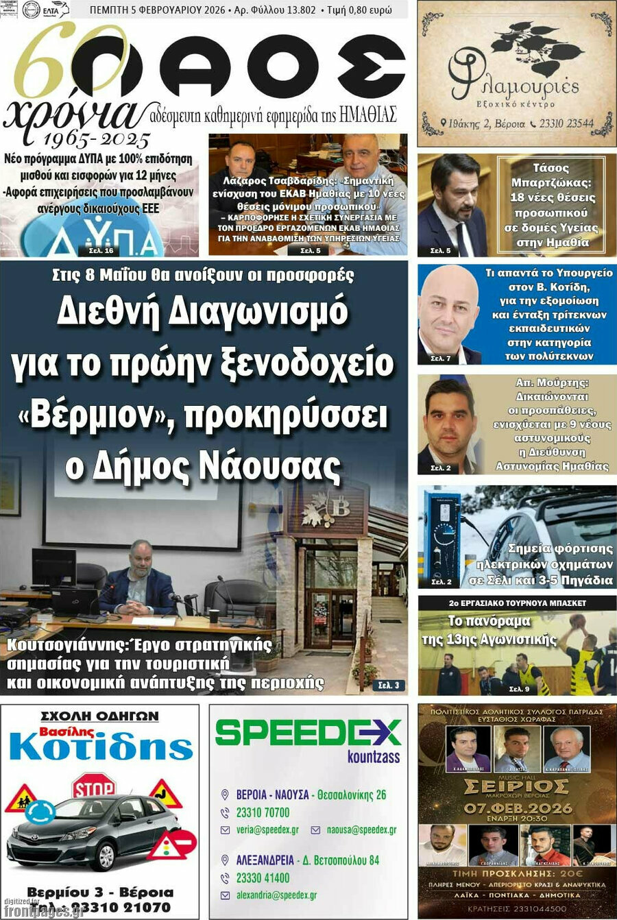 &Lambda;&alpha;ό&sigmaf;