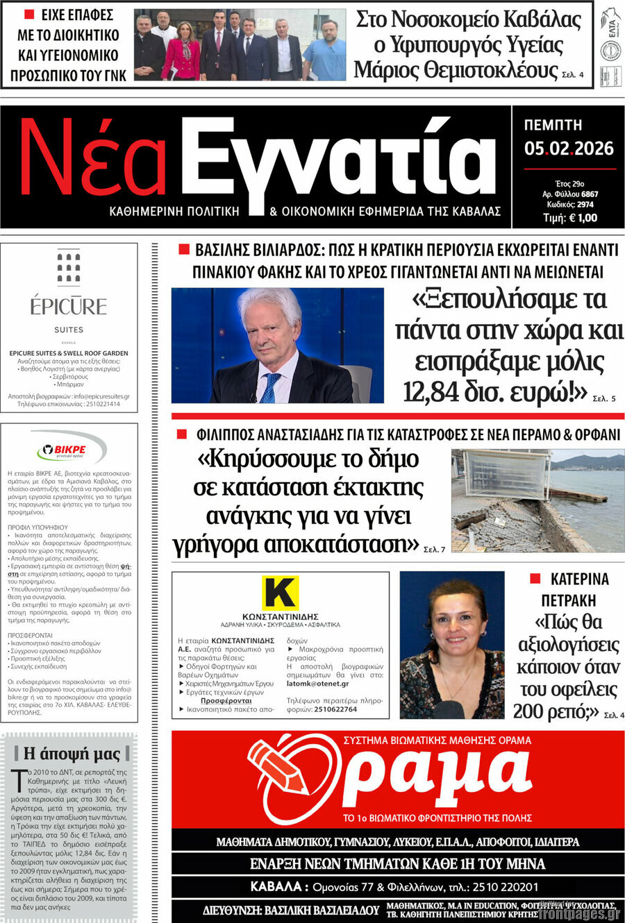 &Nu;έ&alpha; &Epsilon;&gamma;&nu;&alpha;&tau;ί&alpha;