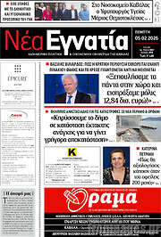 /Νέα Εγνατία