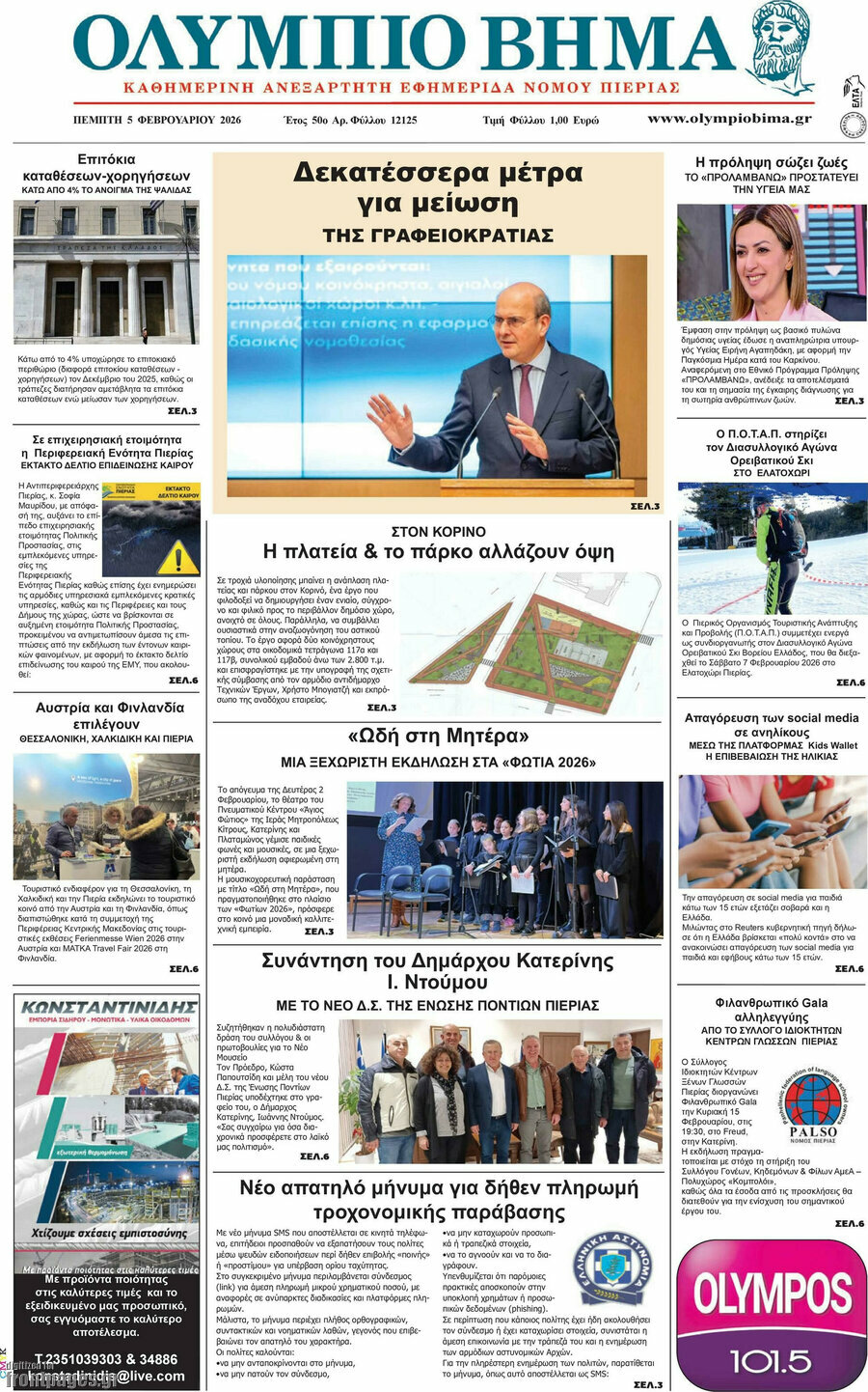 &Omicron;&lambda;ύ&mu;&pi;&iota;&omicron; &Beta;ή&mu;&alpha;