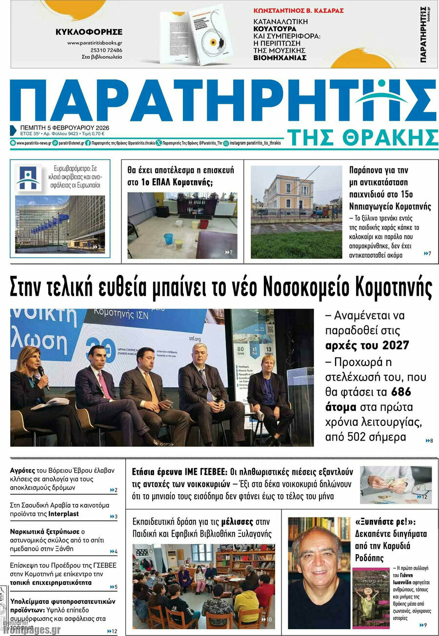 Παρατηρητής