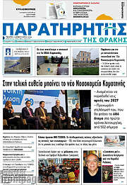 /Παρατηρητής