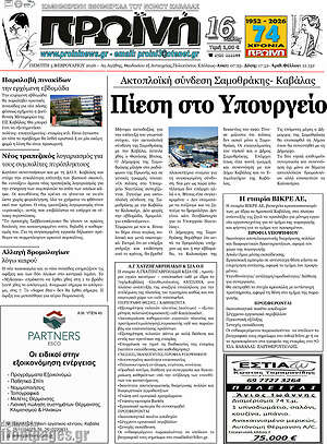 Πρωτοσέλιδο Πρωινή