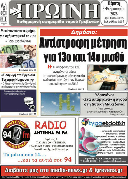 Πρωινή Γρεβενών