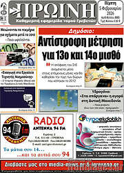 /Πρωινή Γρεβενών