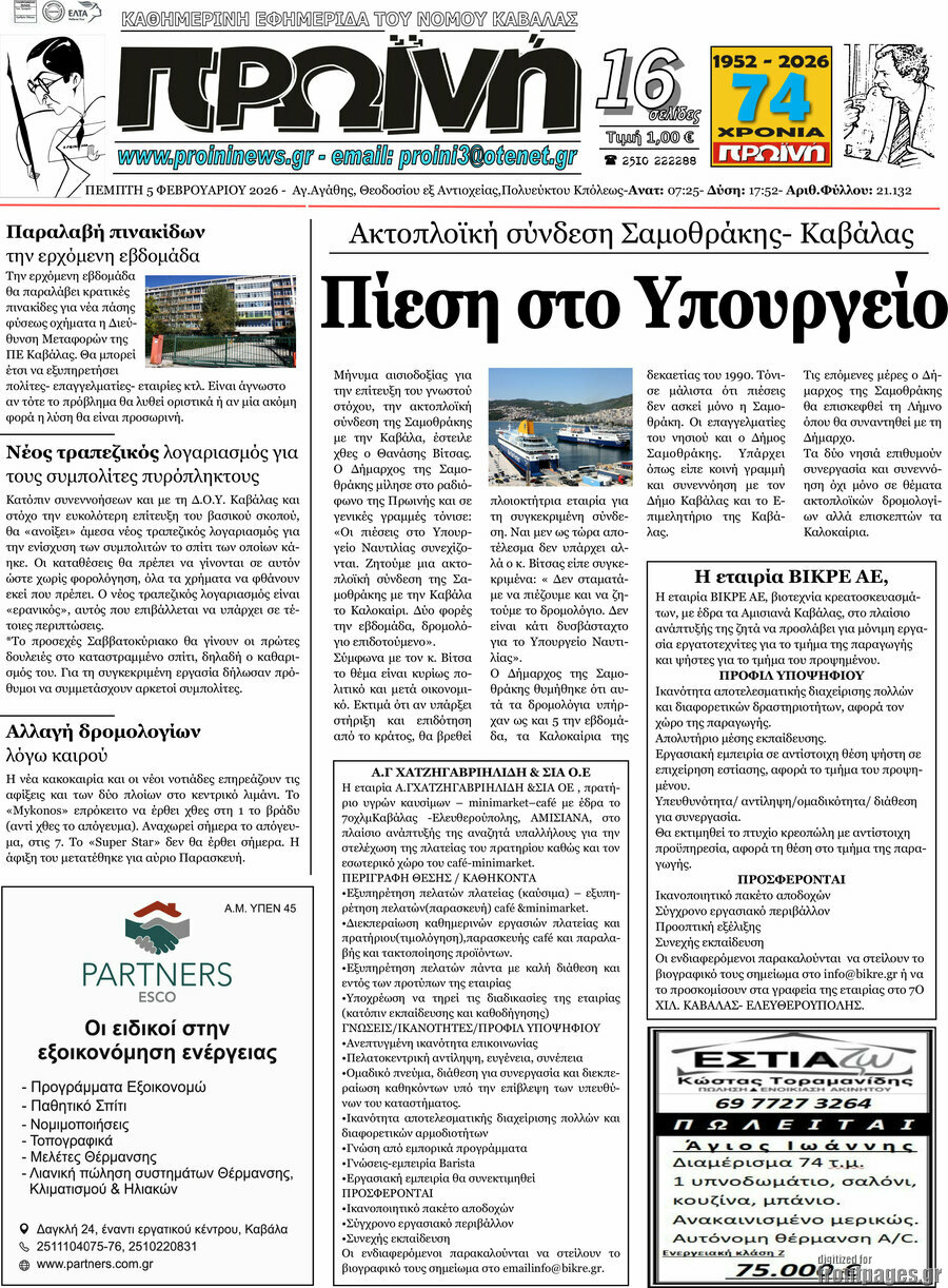 &Pi;&rho;&omega;&iota;&nu;ή