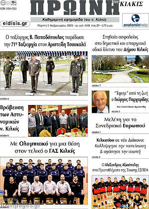 Πρωτοσέλιδο Πρωινή του Κιλκίς