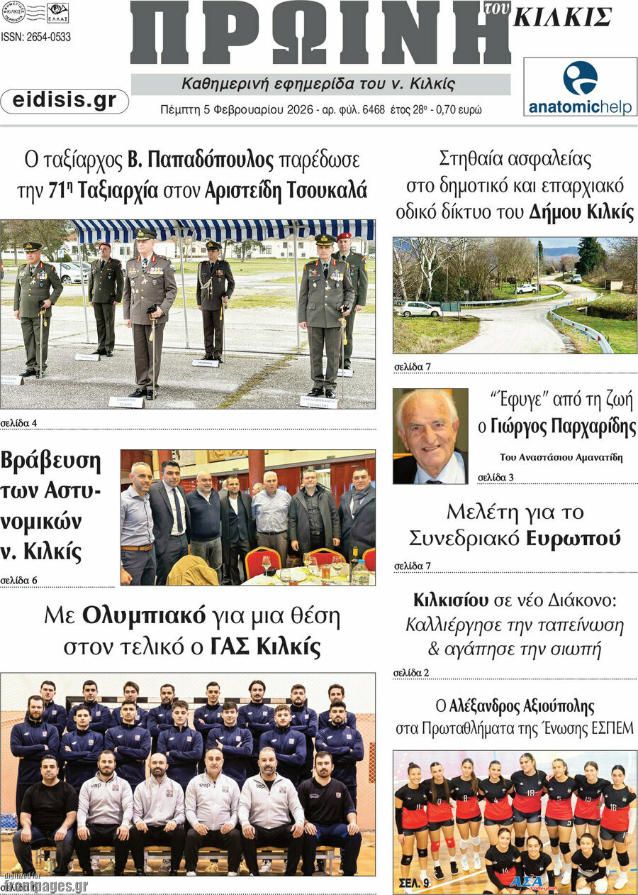 &Pi;&rho;&omega;&iota;&nu;ή &tau;&omicron;&upsilon; &Kappa;&iota;&lambda;&kappa;ί&sigmaf;