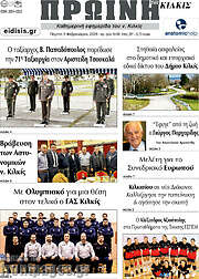 /Πρωινή του Κιλκίς