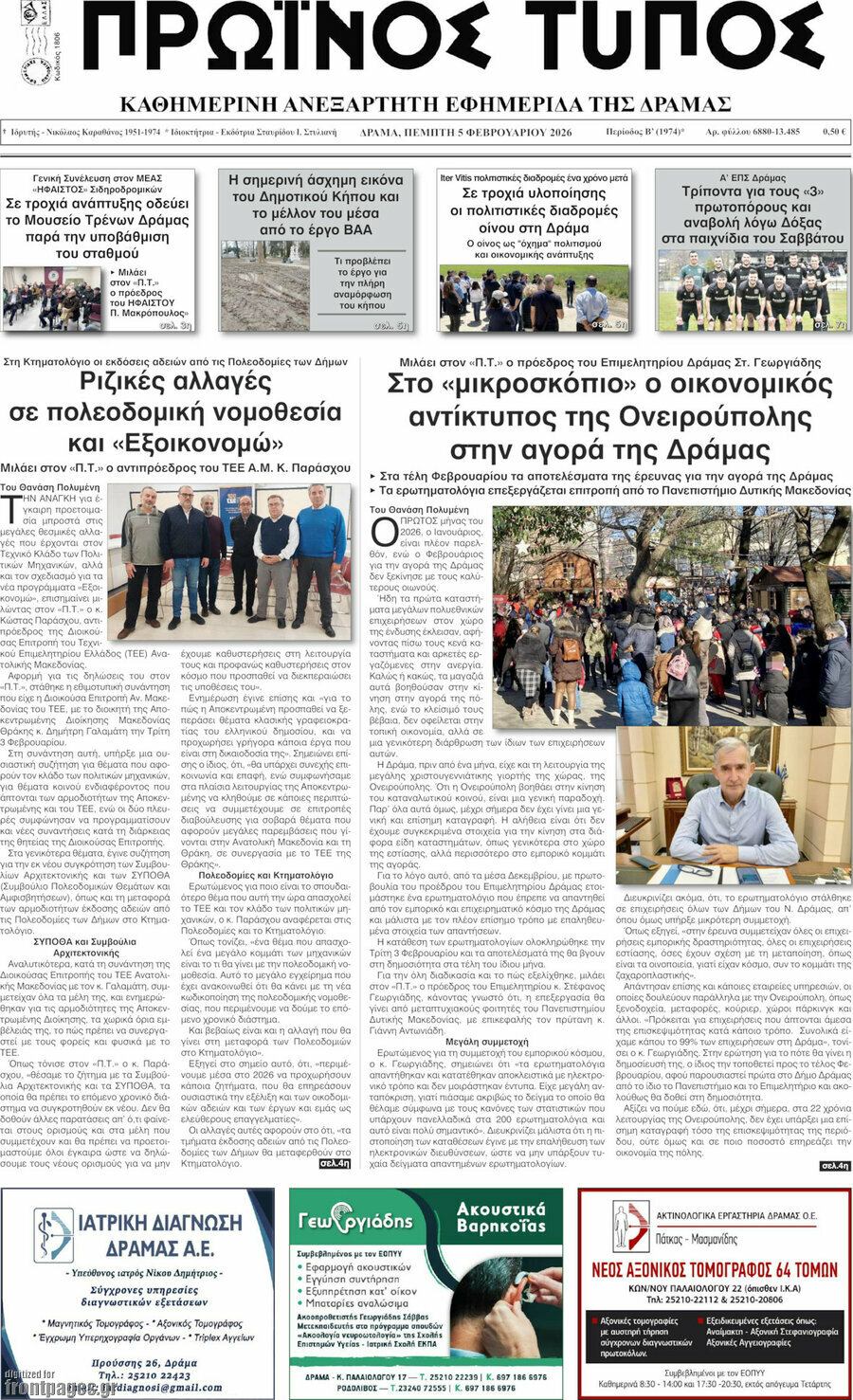 &Pi;&rho;&omega;&iota;&nu;ό&sigmaf; &Tau;ύ&pi;&omicron;&sigmaf; &Delta;&rho;ά&mu;&alpha;&sigmaf;