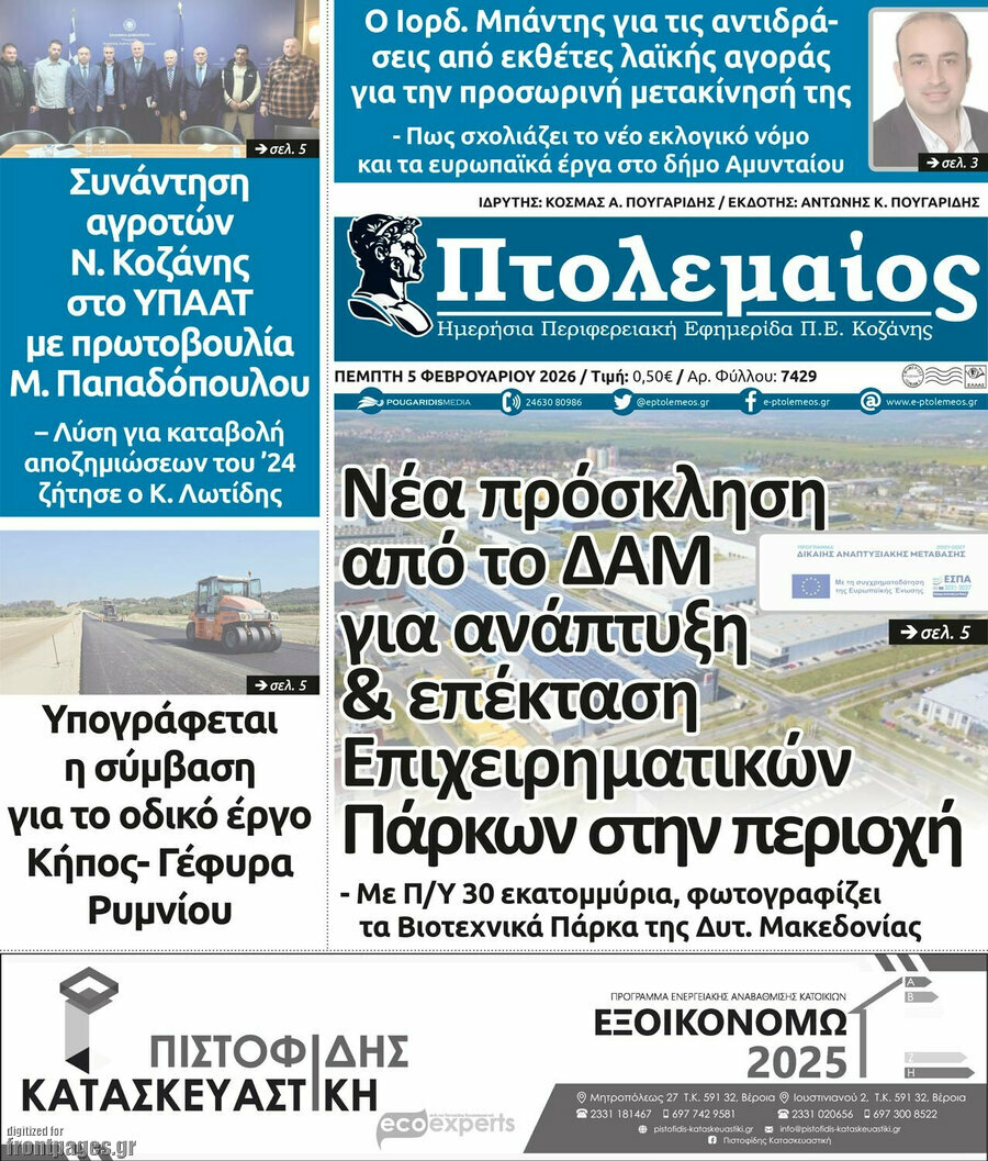 &Pi;&tau;&omicron;&lambda;&epsilon;&mu;&alpha;ί&omicron;&sigmaf;