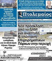 /Πτολεμαίος