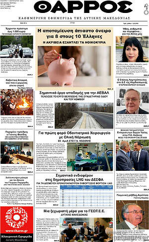 Πρωτοσέλιδο Θάρρος