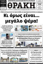 /Θράκη