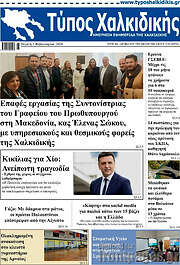 /Τύπος Χαλκιδικής
