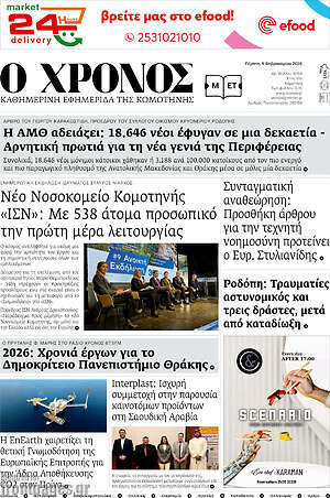 Πρωτοσέλιδο Χρόνος