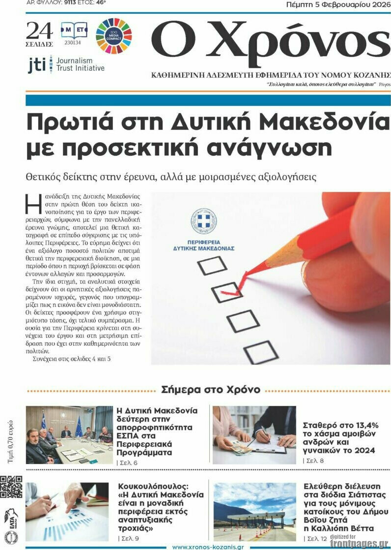 &Chi;&rho;ό&nu;&omicron;&sigmaf;