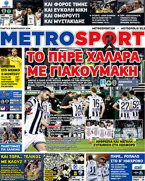 Πρωτοσέλιδο εφημερίδας MetroSport - protoselida