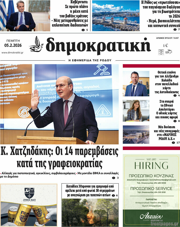 Δημοκρατική Ρόδου