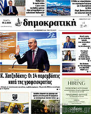 /Δημοκρατική Ρόδου