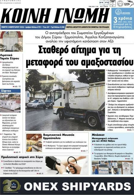 Κοινή Γνώμη