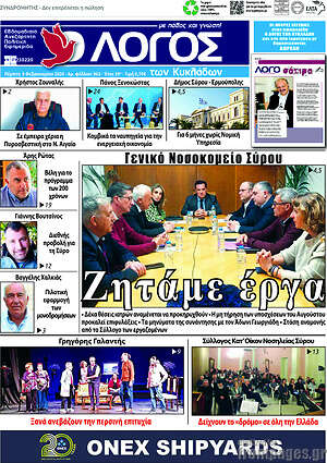 Πρωτοσέλιδο Ο Λόγος