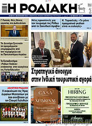 /Η Ροδιακή