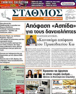 Πρωτοσέλιδο Σταθμός