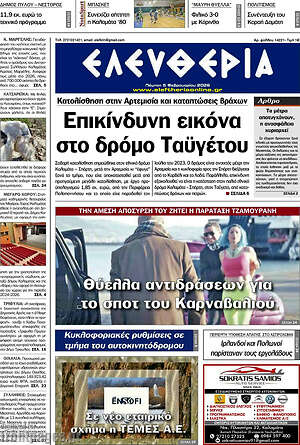 Πρωτοσέλιδο Ελευθερία