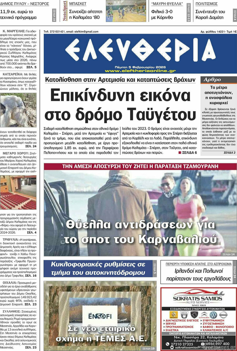 Ελευθερία
